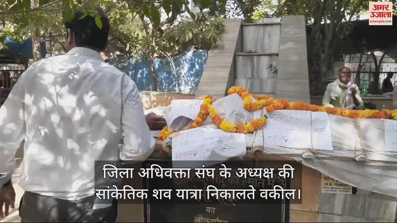 VIDEO : Prayagraj: Took out symbolic funeral procession of District Advocates Association, accused of falsely implicating
