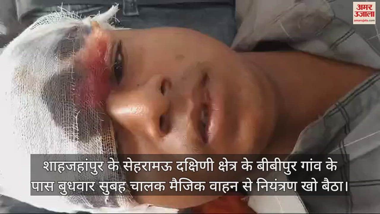 VIDEO : शाहजहांपुर में ट्रैक्टर-ट्रॉली से टक्कर के बाद ऑटो से टकराया मैजिक वाहन, दो लोगों की मौत, पांच घायल