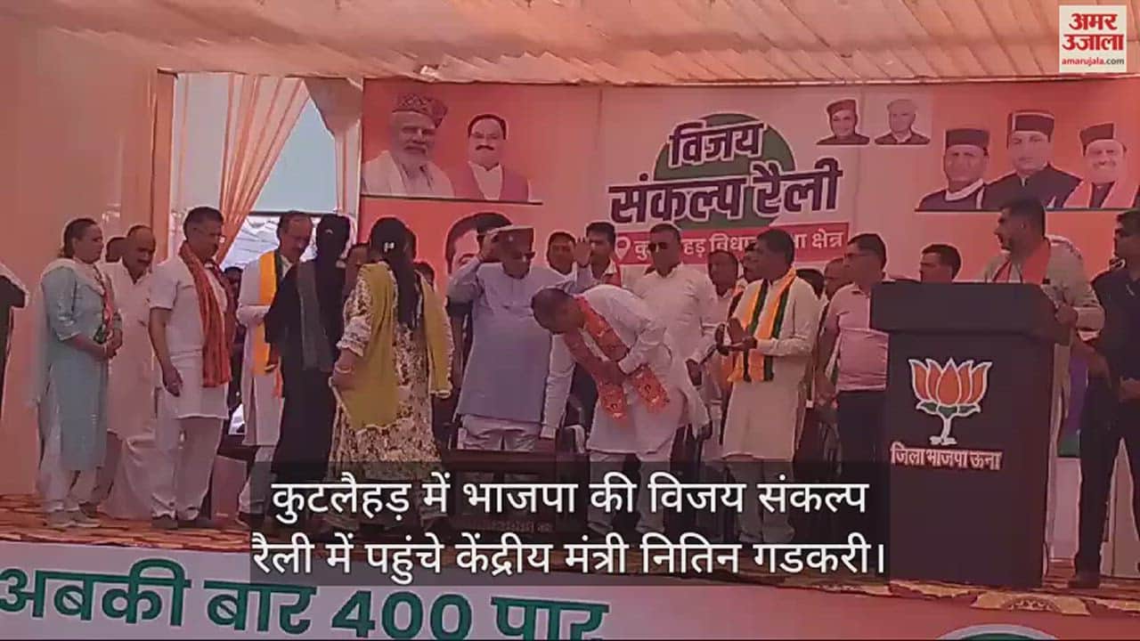 VIDEO : Union Minister Nitin Gadkari reached BJP's Vijay Sankalp rally in Kutlahad