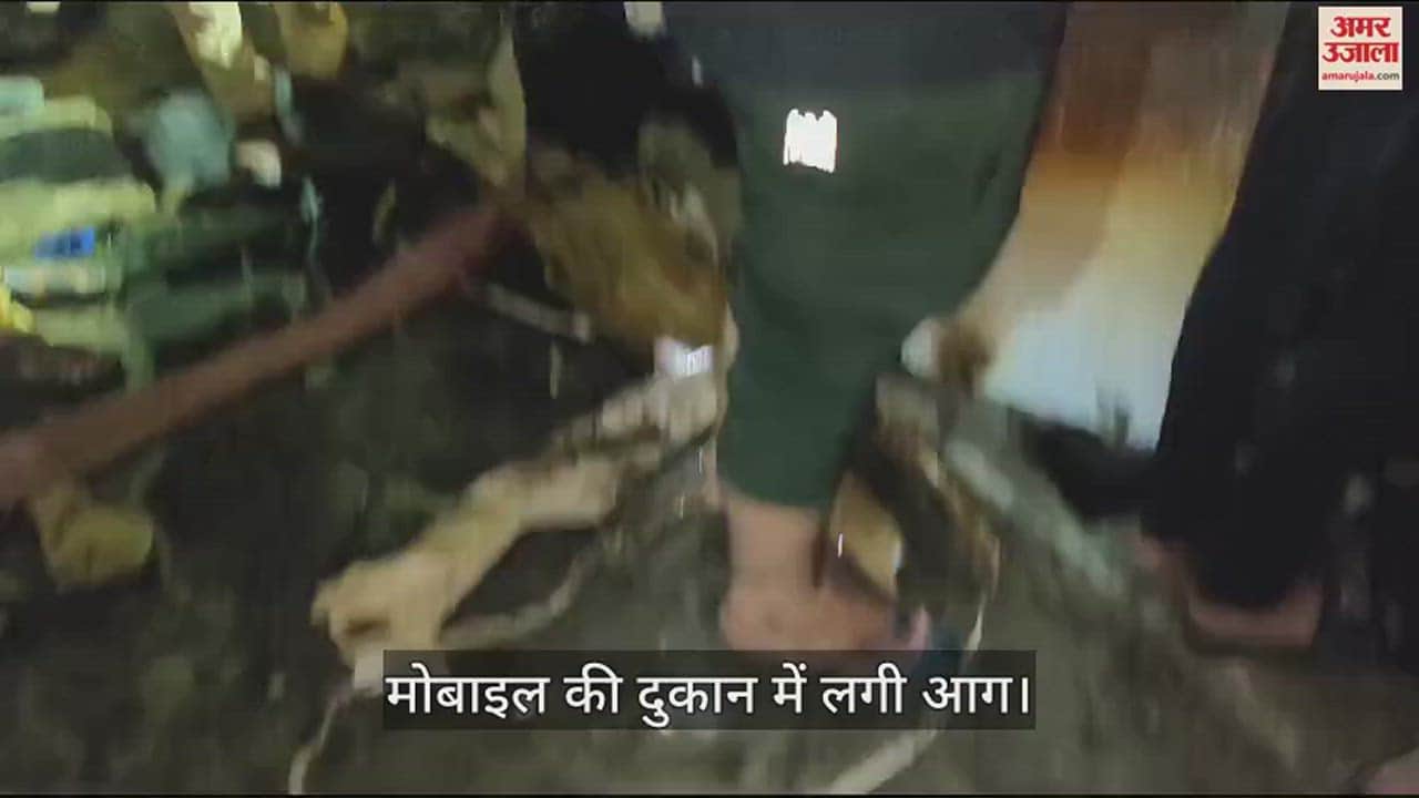 VIDEO : Kaushambi: Massive fire broke out in a mobile shop, smart phones and accessories worth more than Rs 10 lakh burnt to ashes.