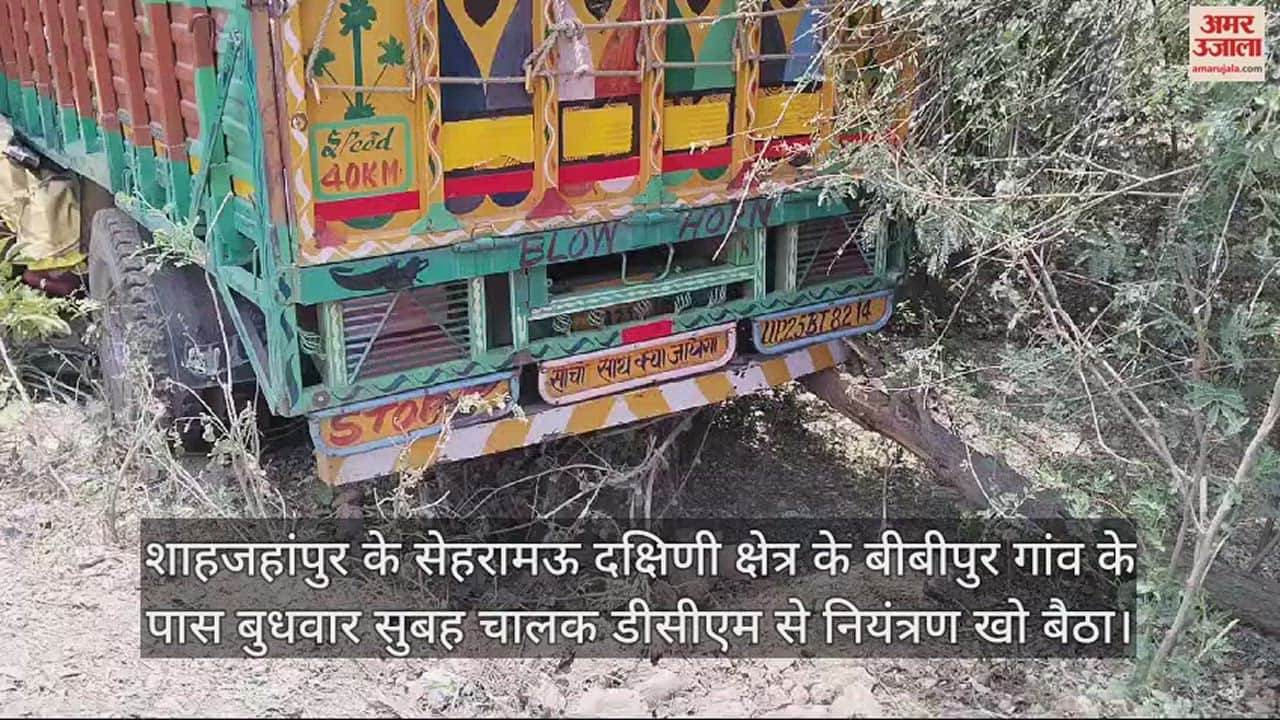 VIDEO : ट्रैक्टर-ट्रॉली से टकराने के बाद डिवाइडर पार कर ऑटो से टकराई डीसीएम, दो लोगों की मौत
