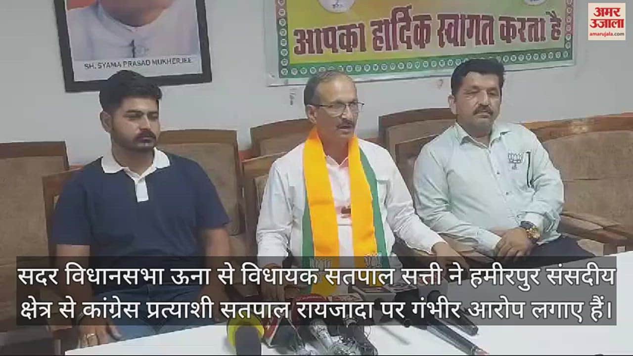 VIDEO : Press conference of Satpal Satti in Una