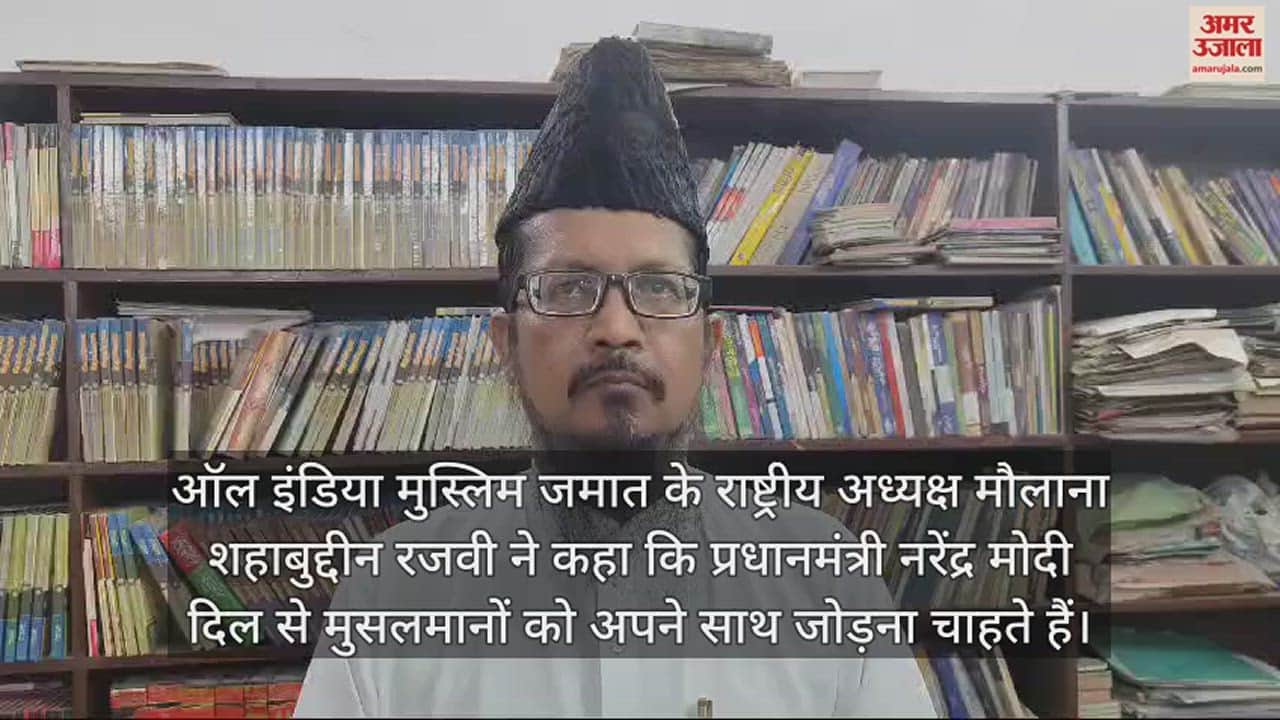 VIDEO : प्रधानमंत्री नरेंद्र मोदी को लेकर मौलाना शहाबुद्दीन रजवी ने दिया बड़ा बयान