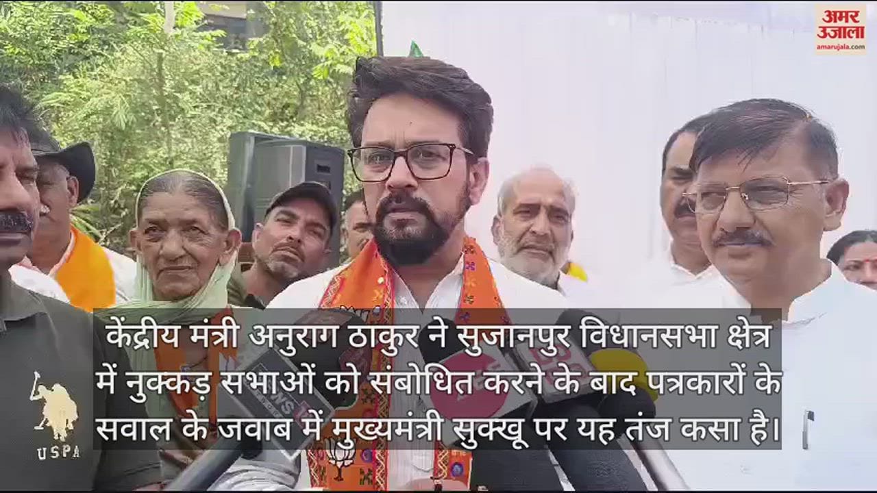VIDEO : Anurag Thakur union Minister BJP candidate from Hamirpur Lok Sabha seat in Sujanpur assembly constituency