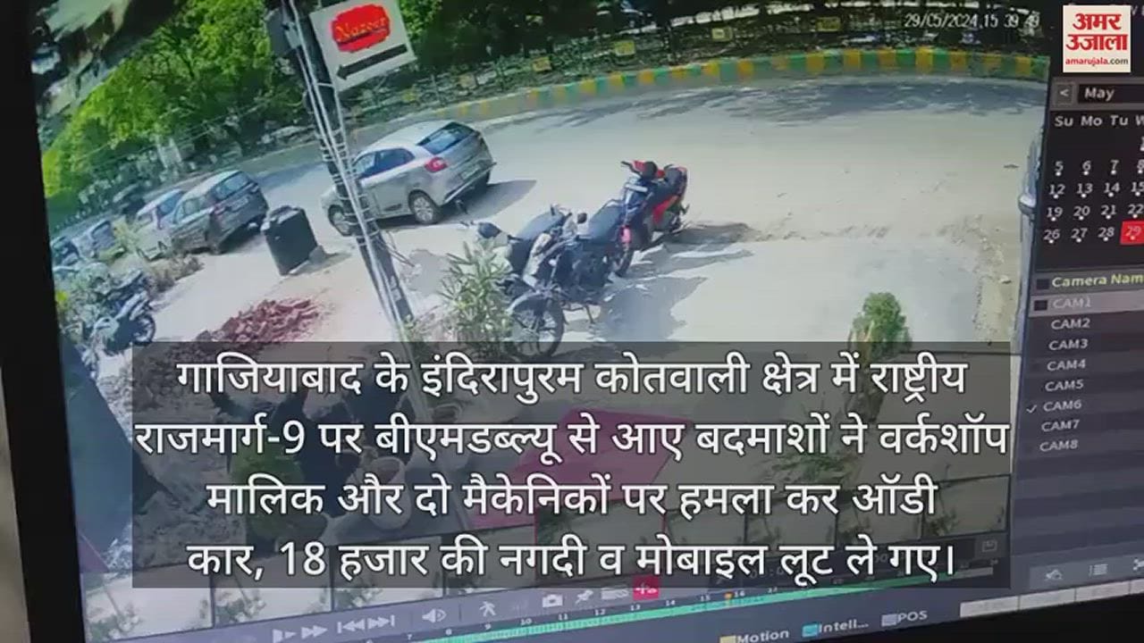 VIDEO : वर्कशॉप मालिक का बदमाशों ने किया पीछा, फिल्मी अंदाज में ओवरटेक कर लूटी ऑडी कार