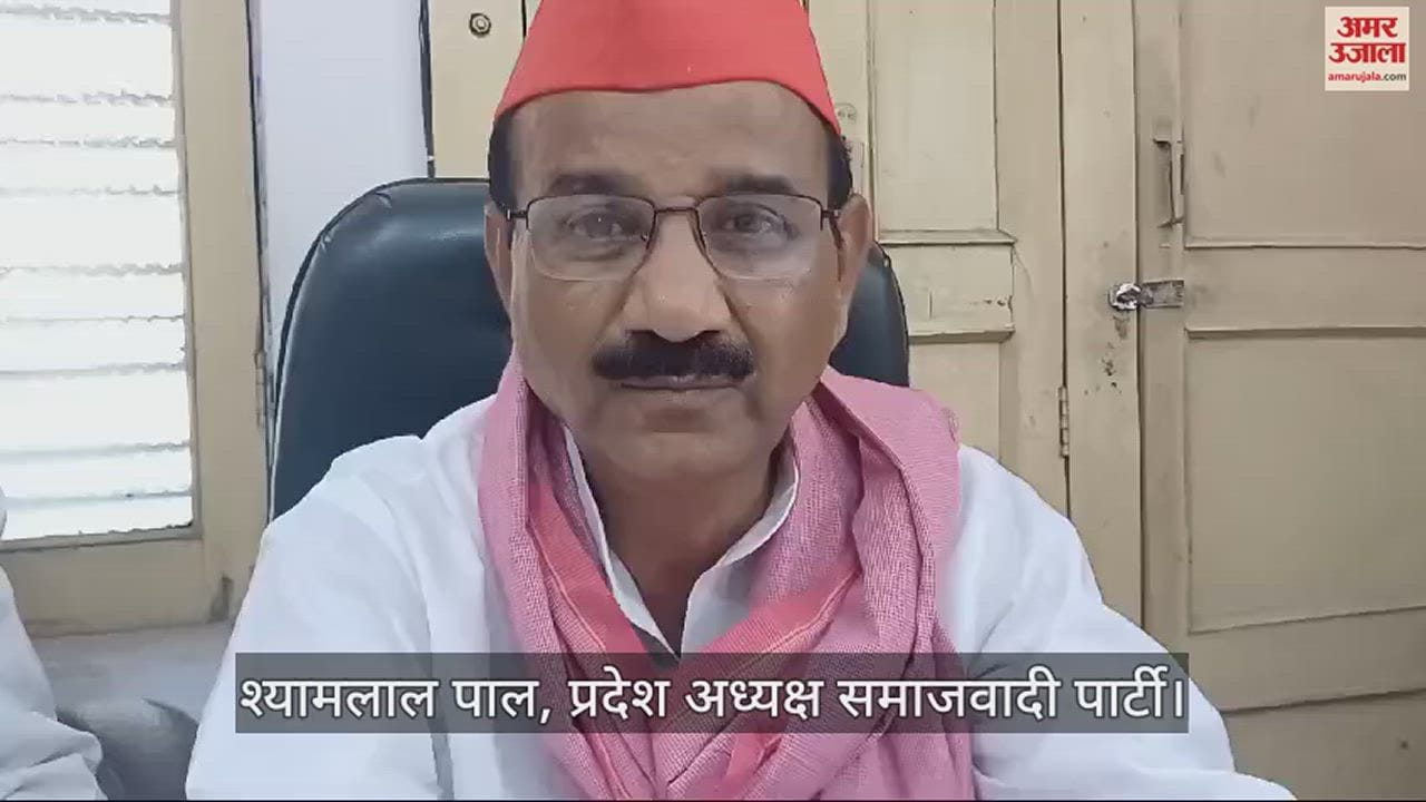 VIDEO : SP president Shyam lal pal said: Exit polls are misleading the people of the country