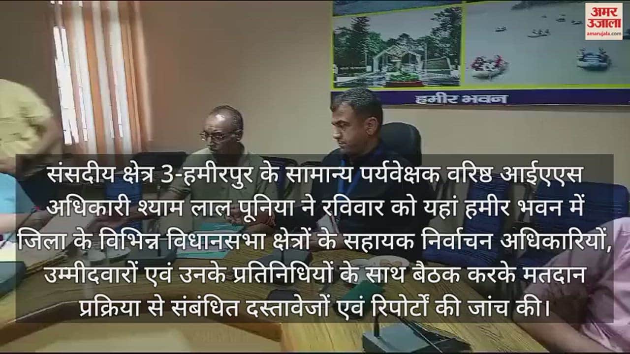 VIDEO : Meeting with Assistant Election Officers candidates and their representatives of various assembly constituencies at Hamir Bhawan