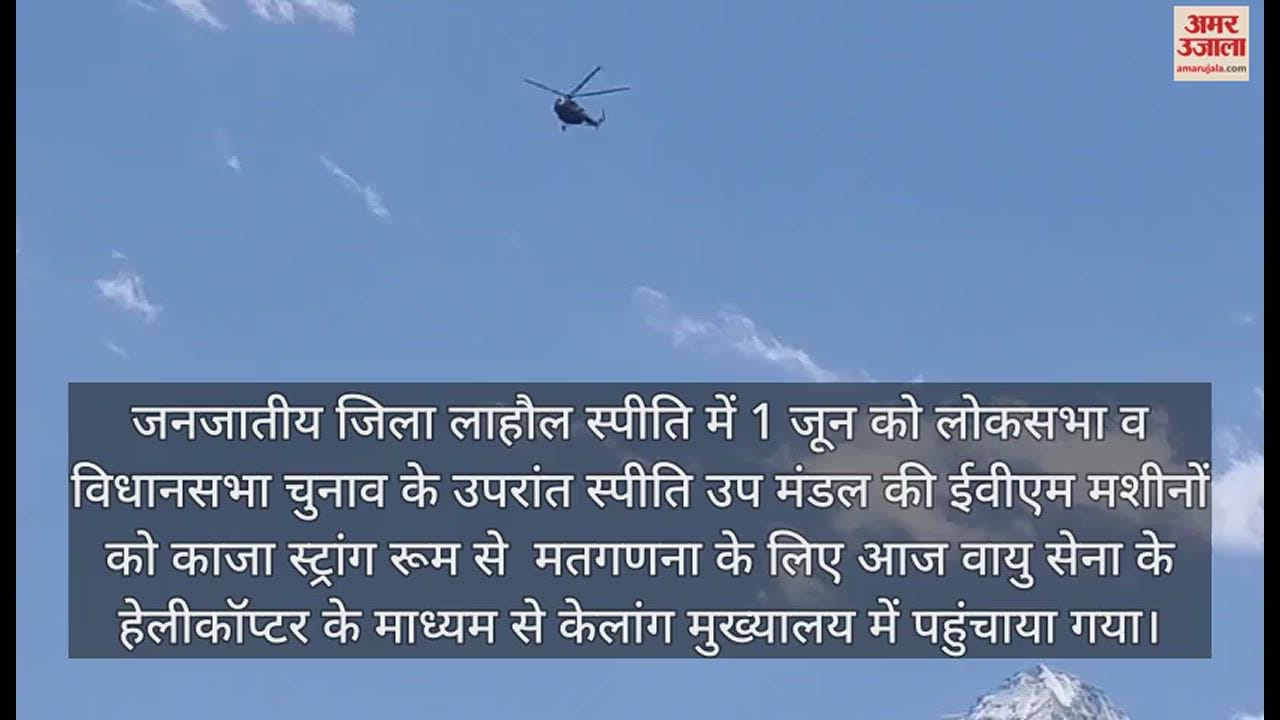 VIDEO : EVMs were transported to Keylong in Spiti by an Air Force helicopter