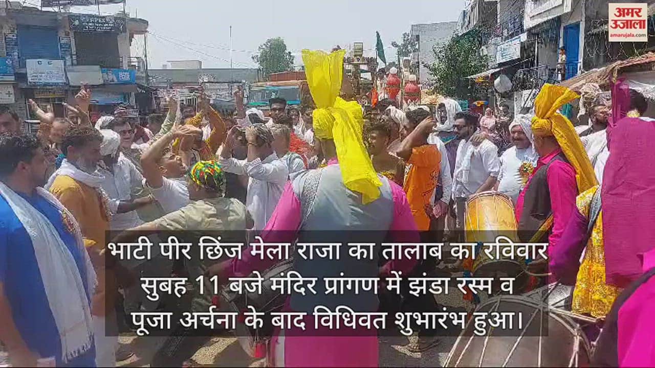 VIDEO : Bhati Peer Chhinj Mela Raja Ka Talab inaugurated Management Committee took out a grand procession