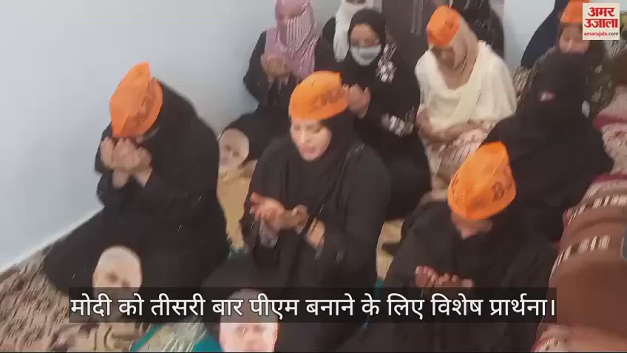 VIDEO : Prayagraj Muslim women offer special namaz as BJP gets huge majority for the third time in exit polls