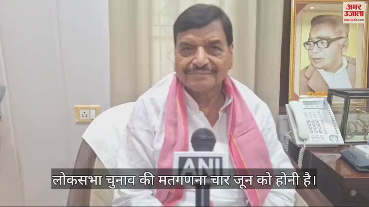 VIDEO : शिवपाल यादव- कहीं पर भी बेईमानी नहीं होने देंगे; एग्जिट पोल पर कह दी बड़ी बात