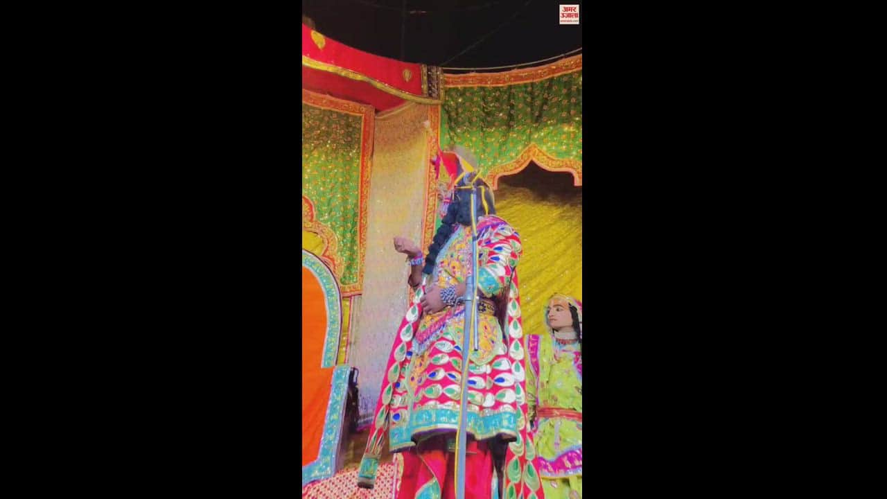 VIDEO : रासलीला में श्रीकृष्ण-सुदामा लीला देख दर्शक हुए भावुक