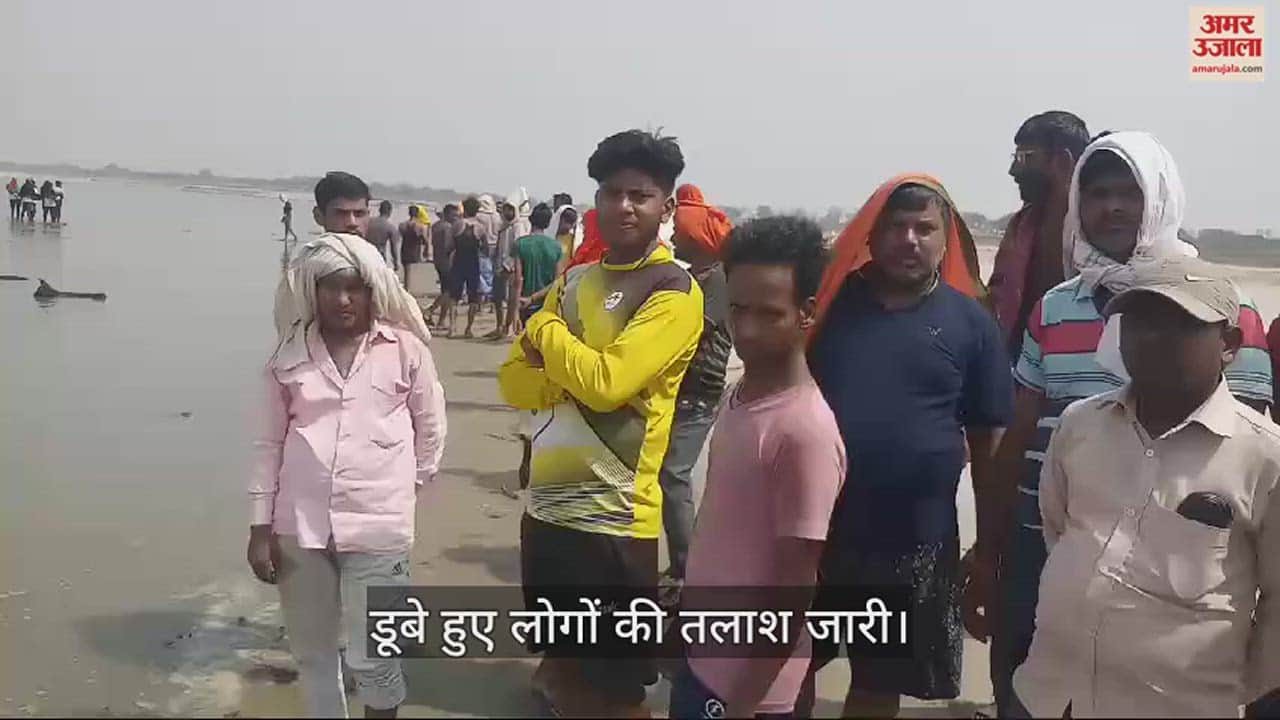 VIDEO : Six people drowned in Ganga three rescued and many people missing in bhadohi