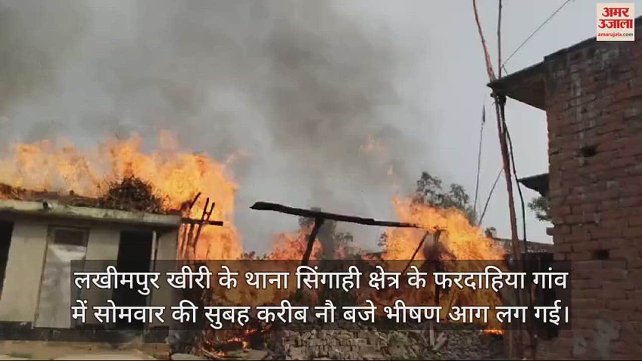 VIDEO : खाना बनाने के दौरान दो घरों में लगी भीषण आग, घरेलू सामान जलकर राख