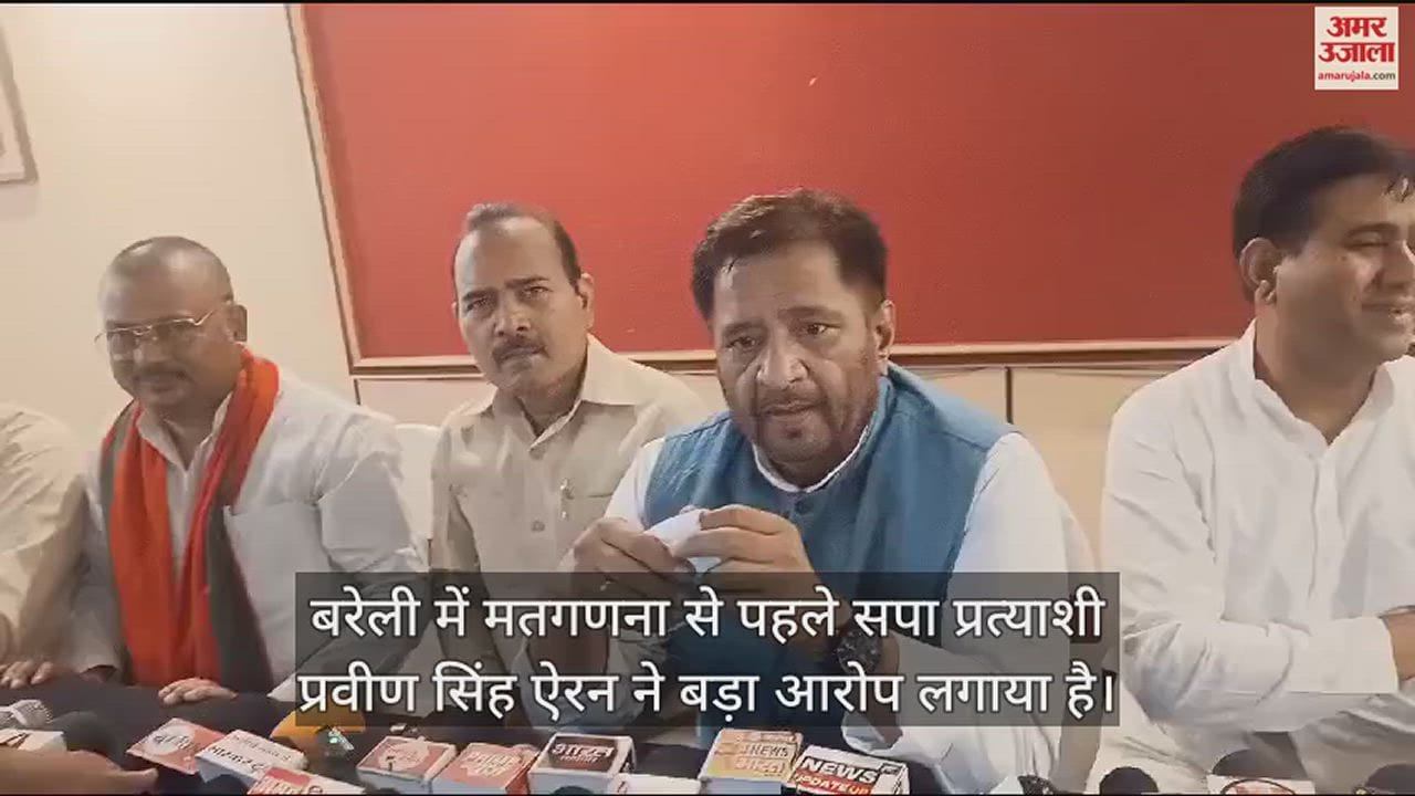 VIDEO : बरेली में मतगणना से पहले सपा प्रत्याशी का बड़ा आरोप, एग्जिट पोल्स के पीछे बताई साजिश