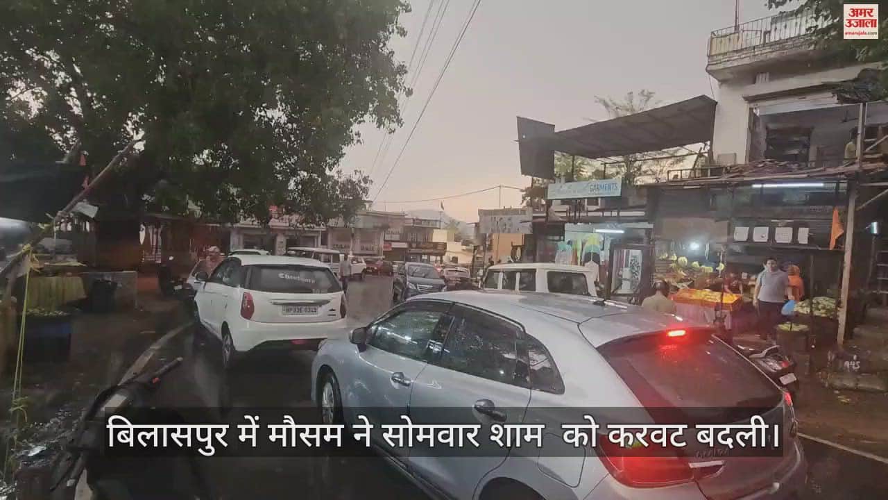 VIDEO : Weather changed in Bilaspur got some relief from scorching heat