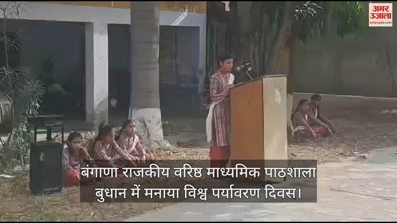 VIDEO : World Environment Day celebrated in Bangana Government Senior Secondary School Budhan