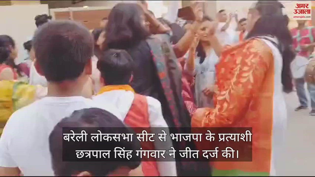 VIDEO : बरेली में भाजपा के छत्रपाल गंगवार की जीत पर परिवार में जश्न, समर्थकों ने किया स्वागत