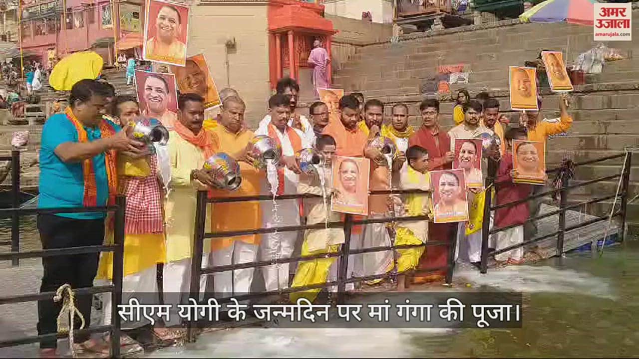 VIDEO : CM Yogi Adityanath birthday Maa Ganga Special worship with Milk Abhishek of in Kashi