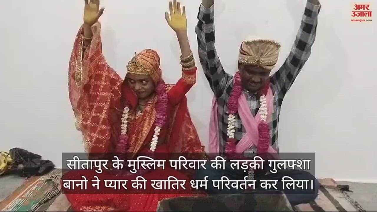 VIDEO : गुलफ्शा बनीं सूरज की रोशनी, धर्म परिवर्तन कर प्रेमी से रचाई शादी