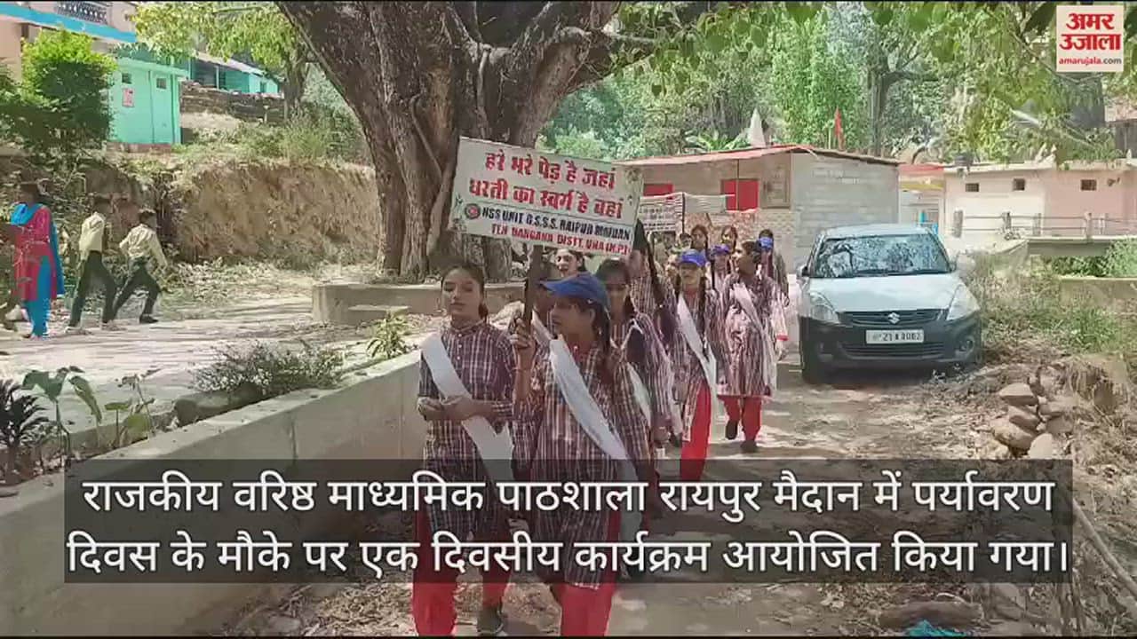 VIDEO : A one day program was organized on the occasion of Environment Day at Government Senior Secondary School Raipur Ground