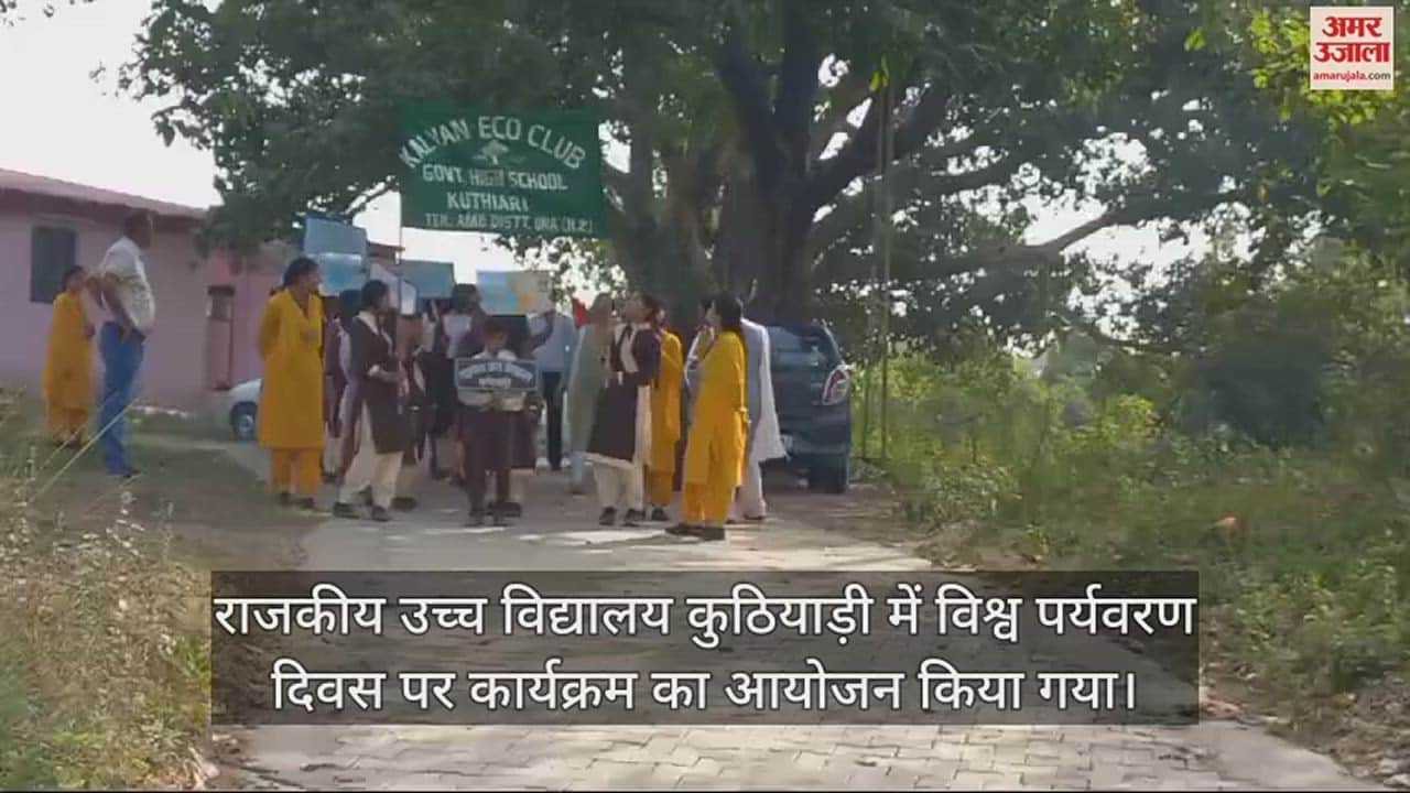 VIDEO : Organizing a program on World Environment Day at Government High School Kuthiadi