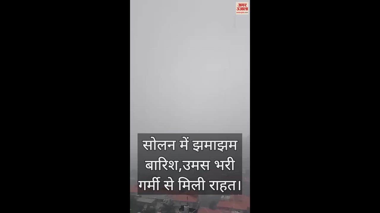 VIDEO : rainfall in Solan, people got relief from the humid heat