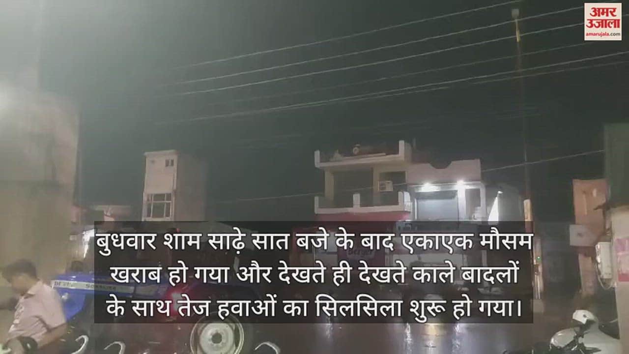 VIDEO : Raindrops brought relief from the scorching heat in Una