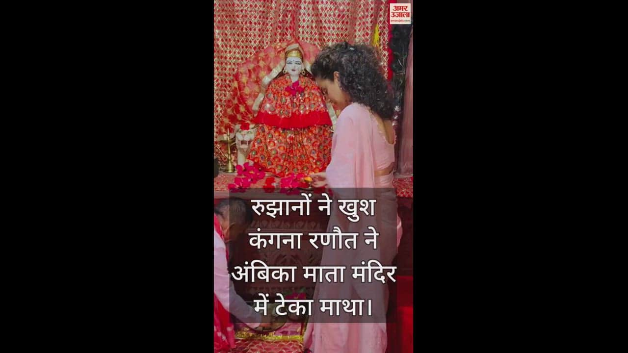 VIDEO : Kangana Ranaut, happy with the trends, paid obeisance at Ambika Mata temple