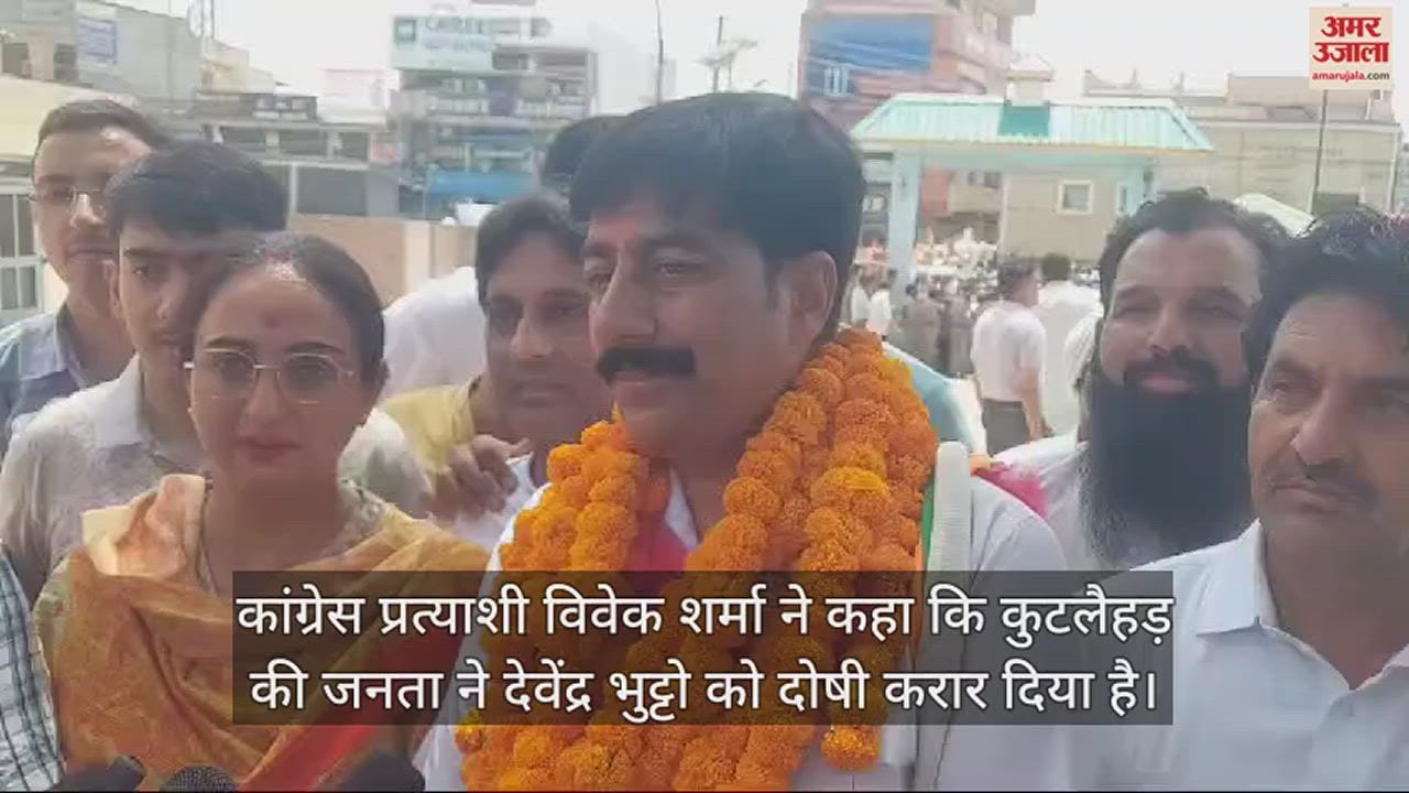 VIDEO : Vivek Sharma said Devendra Bhutto is guilty in the eyes of the people of Kutlahar