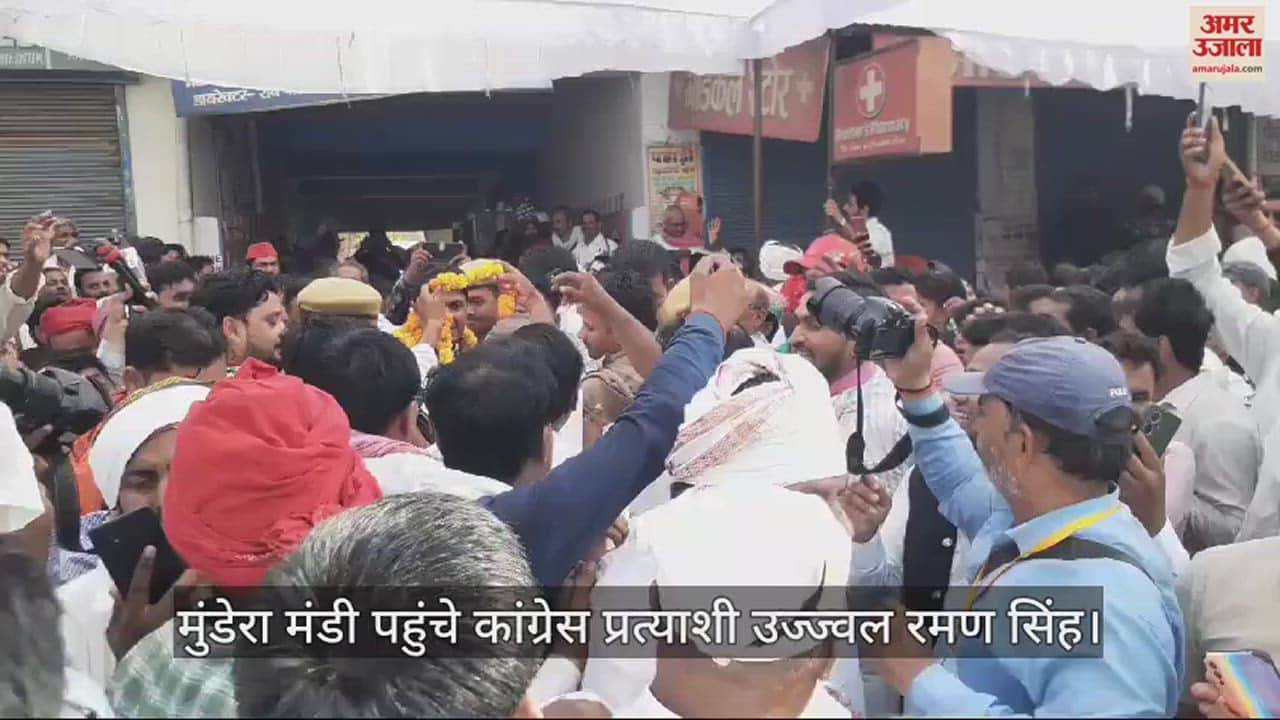 VIDEO : Congress candidate Ujjwal Raman Singh reached Mundera Mandi and got a warm welcome.