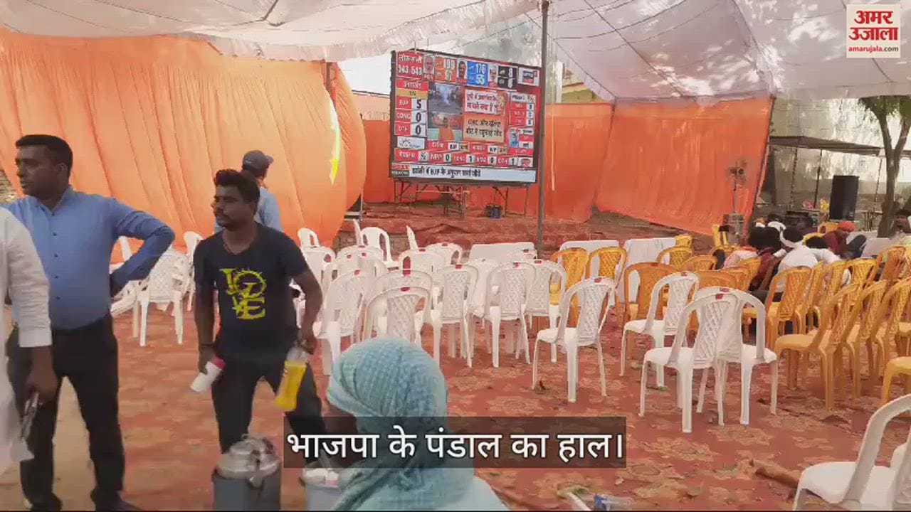 VIDEO : Chairs empty in BJP's tent at counting venue, excitement among Congress workers