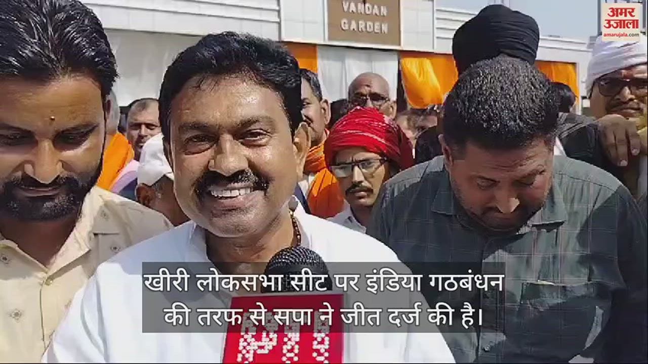 VIDEO : खीरी सीट पर सपा प्रत्याशी उत्कर्ष वर्मा जीते, दो बार के सांसद अजय मिश्र टेनी हारे, जानिए क्या कहा