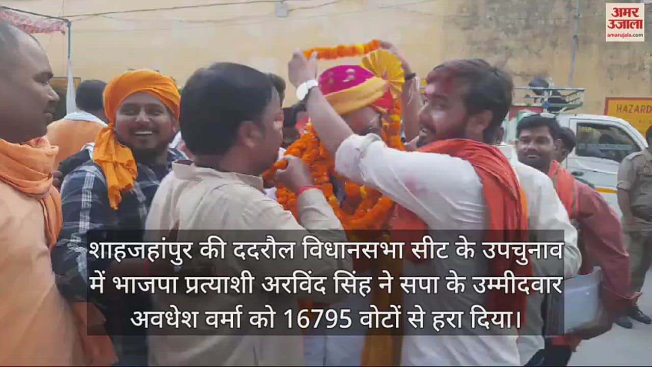VIDEO : ददरौल उपचुनाव में फिर खिला 'कमल', अरविंद सिंह जीते, दिवंगत पिता को याद कर हुए भावुक