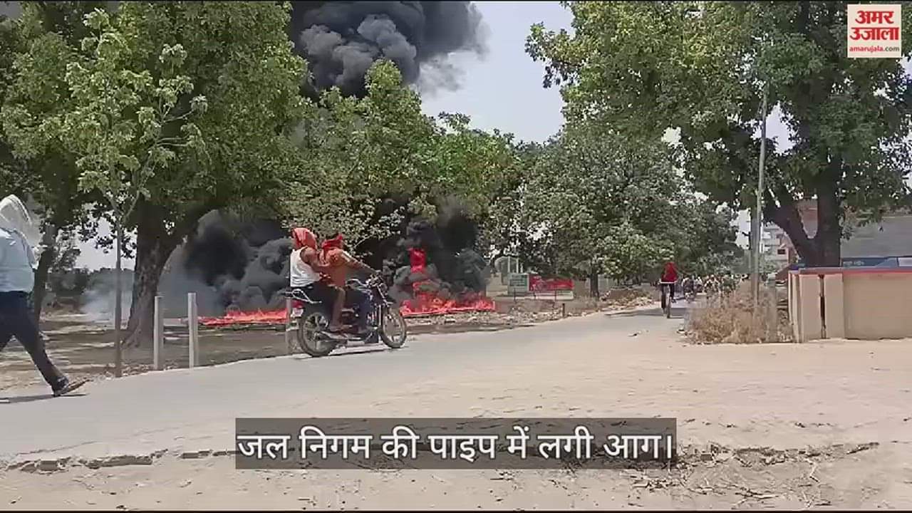 VIDEO : Jal Jeevan Mission pipe fire in varanasi