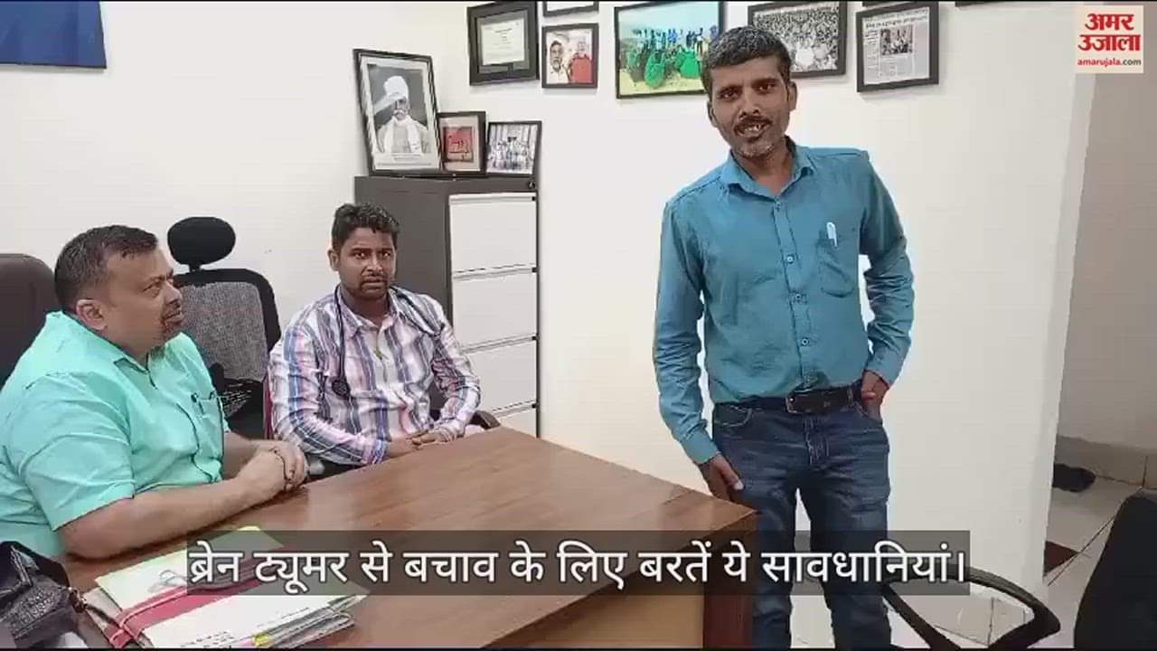 VIDEO : BHU experts advice on symptoms of brain tumor and take precautions