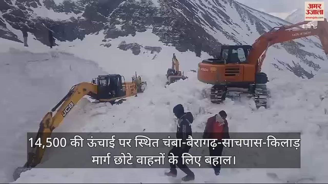 VIDEO : The Chamba-Bairgarh-Sachpass-Kilad roa has been restored for small vehicles.