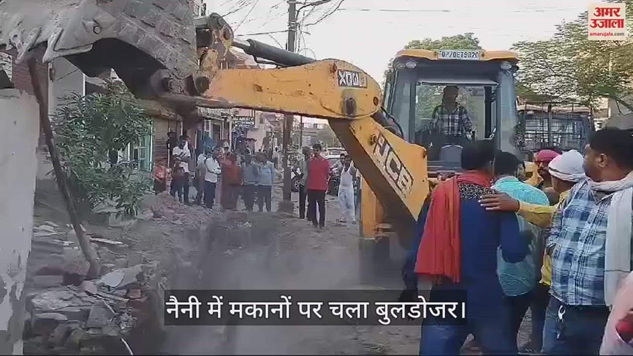 VIDEO : Widening: Bulldozer runs on houses in Naini, people's anger against PDA