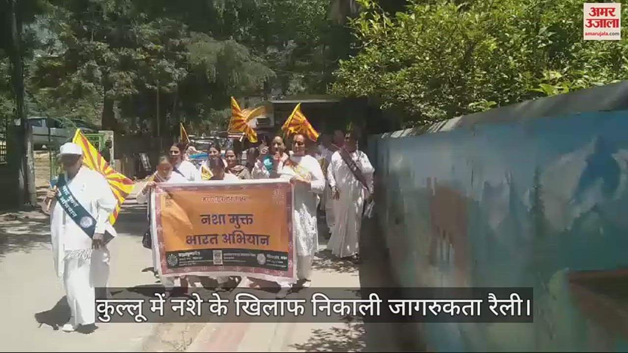 VIDEO : Awareness rally taken out against drug abuse in Kullu
