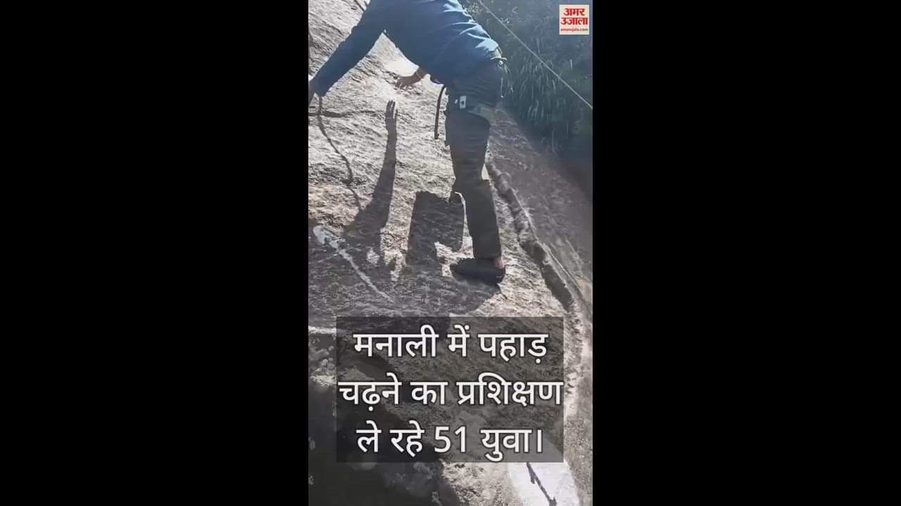 VIDEO : youth of the country are taking training for mountain climbing in Manali