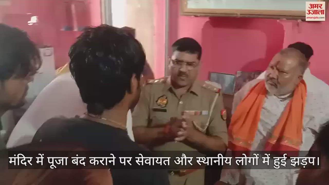 VIDEO : गंदगी देख भड़के लोग, गोवर्धन पर्वत पर रुकवा दी पूजा