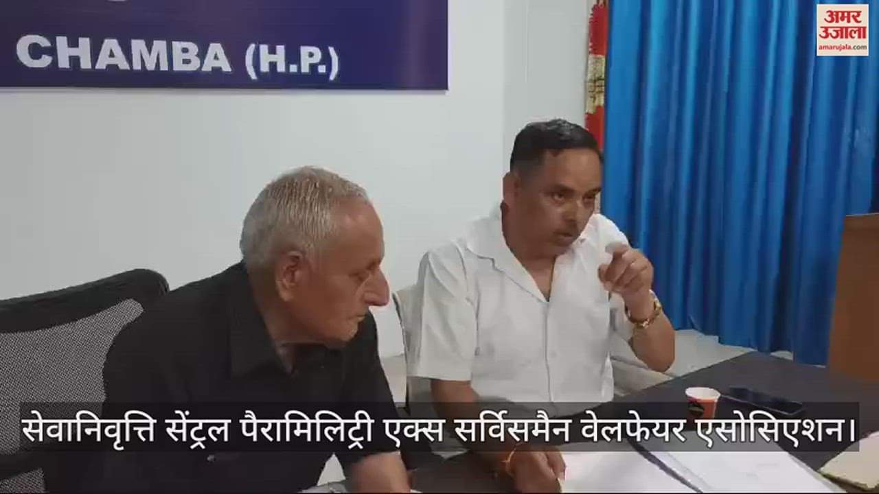 VIDEO : Meeting of Retired Central Paramilitary Ex Servicemen Welfare Association held in Chamba