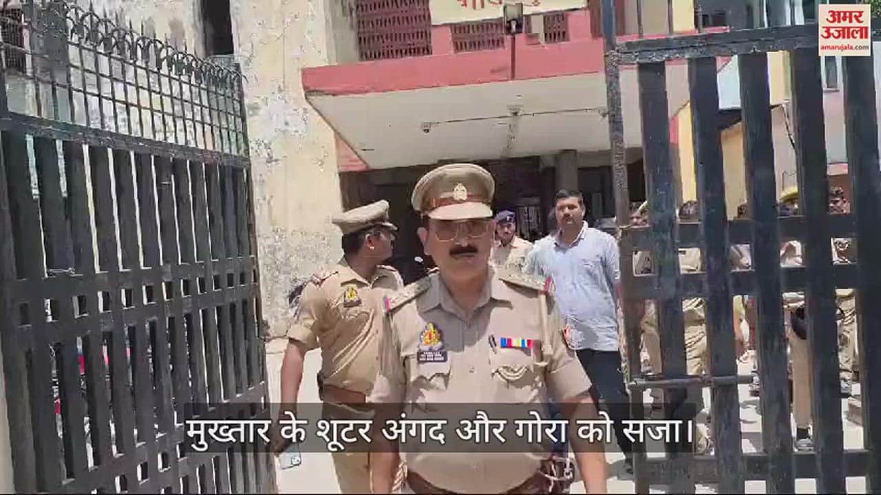 VIDEO : Mukhtar Ansari Shooters Angad And Gora Sentenced To Five Years Each In Ghazipur