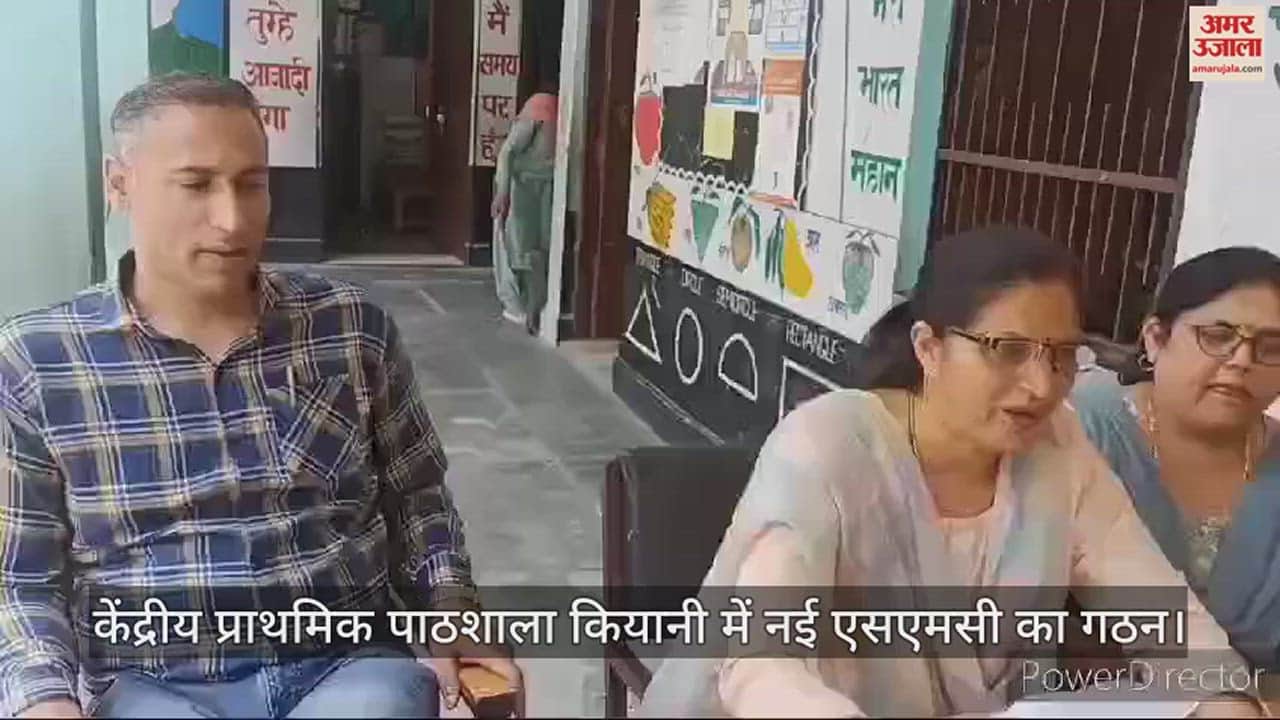 VIDEO : New SMC formed in Kendriya Prathmik Pathshaala Kiyani