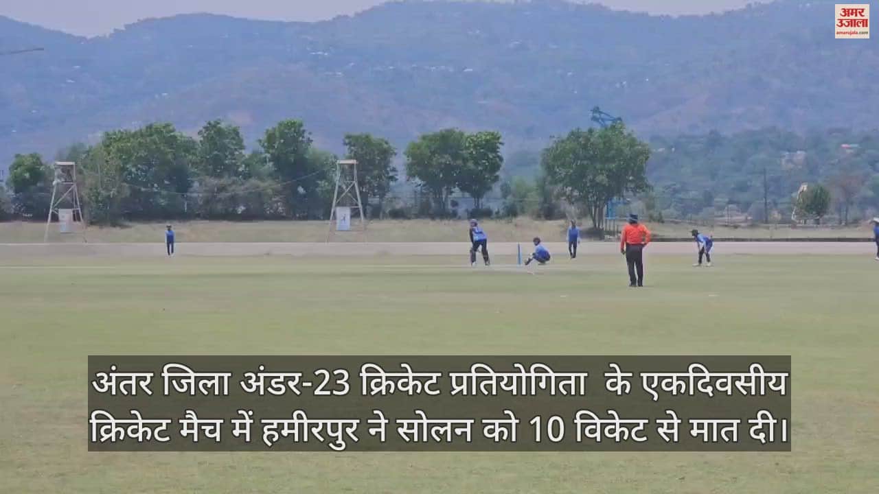 VIDEO : Hamirpur defeated Solan by 10 wickets in the one-day cricket match of the Inter District Under-23 Cricket Tournament