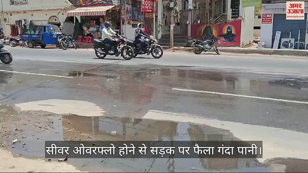 VIDEO : Dirty water spread on the road due to sewer overflow in Varanasi