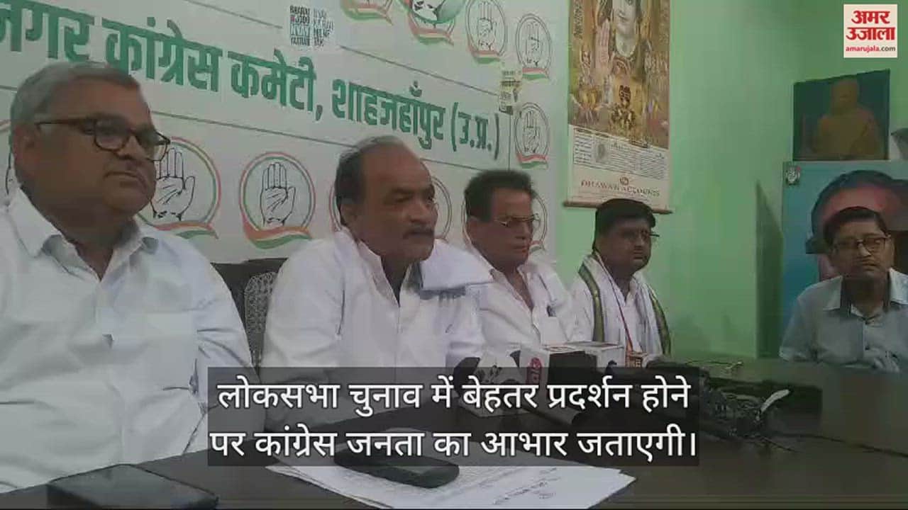 VIDEO : जनता का आभार जताएगी कांग्रेस, निकालेगी धन्यवाद यात्रा