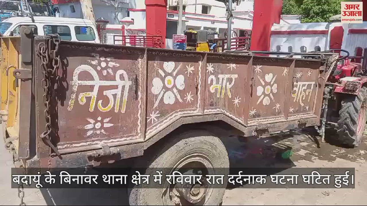 VIDEO : बदायूं के बिनावर इलाके में मिट्टी से लदी ट्रैक्टर-ट्रॉली ने किसान को कुचला, मौके पर मौत