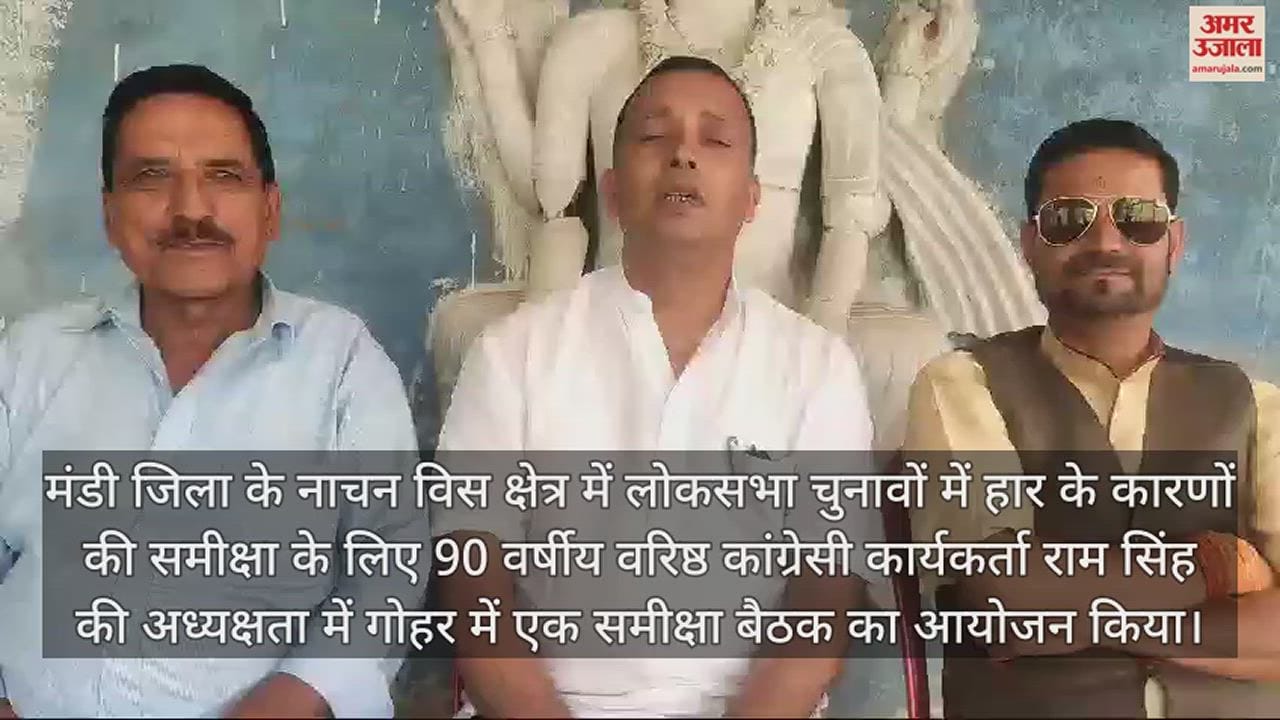 VIDEO : Nachan Congress workers held a review meeting on the defeat in the Lok Sabha elections
