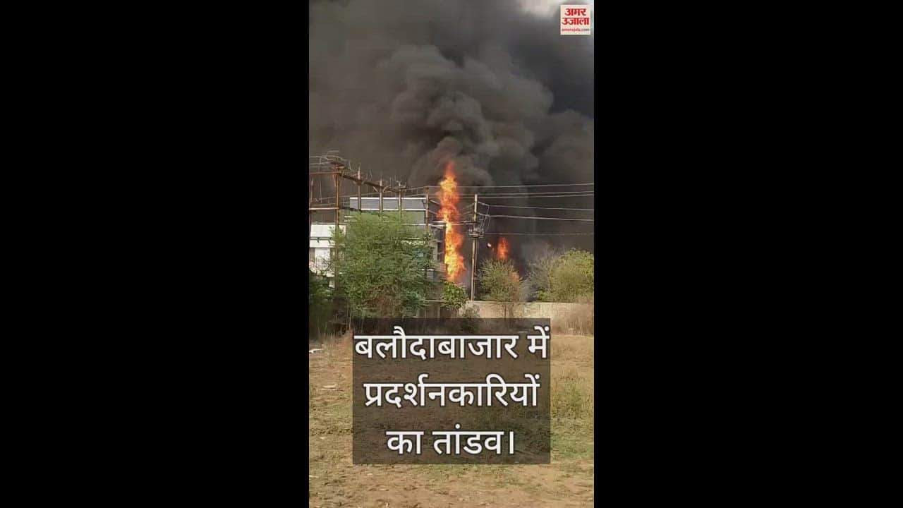VIDEO : जिला पुलिस अधीक्षक कार्यालय में लगाई आग, बाइक-कारों को फूंका, जमकर हुई तोड़फोड़